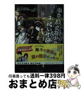 【中古】 続・京都烏丸御池のお祓い本舗 / 望月 麻衣 / 双葉社 [文庫]【宅配便出荷】