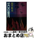 著者：高木 彬光出版社：光文社サイズ：文庫ISBN-10：4334712169ISBN-13：9784334712167■こちらの商品もオススメです ● 検事霧島三郎 改版 / 高木 彬光 / KADOKAWA [文庫] ● 炎の女 / 高木 彬光 / KADOKAWA [文庫] ● 追われる刑事 / 高木 彬光 / 光文社 [新書] ● 幻の悪魔 検事霧島三郎シリーズ　長編推理小説 / 高木 彬光 / 光文社 [文庫] ● 灰の女 検事霧島三郎シリーズ　長編推理小説 / 高木 彬光 / 光文社 [文庫] ● 真犯人 / 高木 彬光 / 天山出版 [文庫] ● umbrella/CD/ESCB-1840 / 宮本浩次 / エピックレコードジャパン [CD] ● 炎の女 検事霧島三郎シリーズ / 高木 彬光 / 光文社 [文庫] ● 密告者 検事霧島三郎シリーズ　長編推理小説 / 高木 彬光 / 光文社 [文庫] ● 都会の狼 検事霧島三郎シリーズ　長編推理小説 / 高木 彬光 / 光文社 [文庫] ■通常24時間以内に出荷可能です。※繁忙期やセール等、ご注文数が多い日につきましては　発送まで72時間かかる場合があります。あらかじめご了承ください。■宅配便(送料398円)にて出荷致します。合計3980円以上は送料無料。■ただいま、オリジナルカレンダーをプレゼントしております。■送料無料の「もったいない本舗本店」もご利用ください。メール便送料無料です。■お急ぎの方は「もったいない本舗　お急ぎ便店」をご利用ください。最短翌日配送、手数料298円から■中古品ではございますが、良好なコンディションです。決済はクレジットカード等、各種決済方法がご利用可能です。■万が一品質に不備が有った場合は、返金対応。■クリーニング済み。■商品画像に「帯」が付いているものがありますが、中古品のため、実際の商品には付いていない場合がございます。■商品状態の表記につきまして・非常に良い：　　使用されてはいますが、　　非常にきれいな状態です。　　書き込みや線引きはありません。・良い：　　比較的綺麗な状態の商品です。　　ページやカバーに欠品はありません。　　文章を読むのに支障はありません。・可：　　文章が問題なく読める状態の商品です。　　マーカーやペンで書込があることがあります。　　商品の痛みがある場合があります。