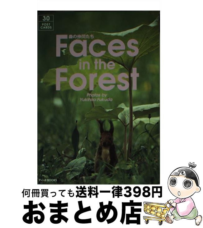 【中古】 フェイセス イン ザ フォレスト / 福田 幸広 / ピエ・ブックス [文庫]【宅配便出荷】