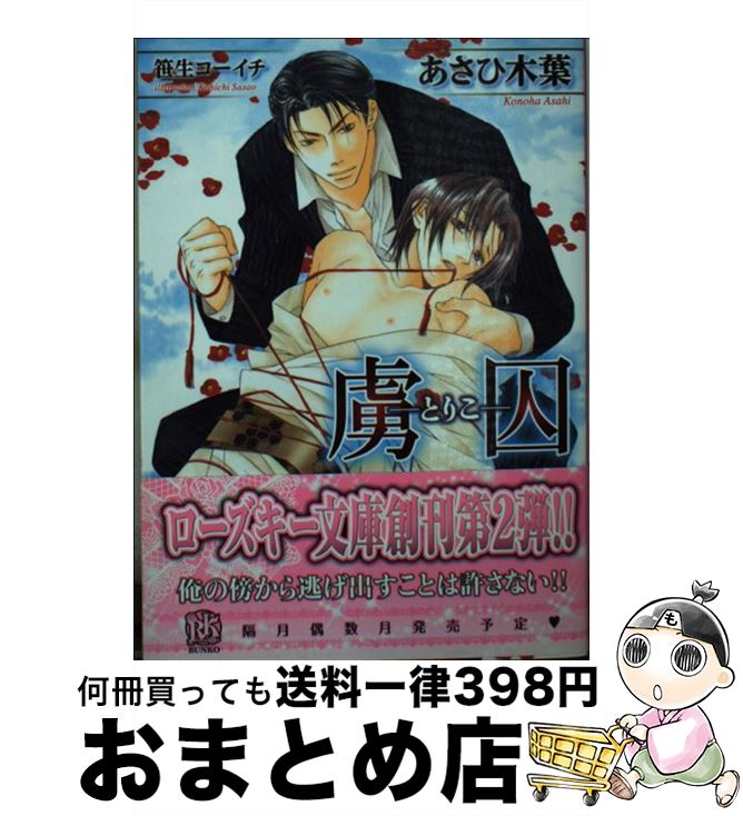 著者：あさひ 木葉, 笹生 コーイチ出版社：ブライト出版サイズ：文庫ISBN-10：486123185XISBN-13：9784861231858■こちらの商品もオススメです ● 共依存 / 妃川 螢, 実相寺 紫子 / 幻冬舎コミックス [単行本] ● 甘い誓約 Sweet　short　stories / 妃川　蛍, 実相寺　紫子 / リーフ出版 [単行本] ● 人魚姫じゃないから / 火崎 勇, 小路 龍流 / ワンツーマガジン社 [新書] ● 淫猥なランプ / 中原 一也, 立石 涼 / 二見書房 [文庫] ● うちの神様にはがっかりだ！ / 佐々木禎子, 山田ユギ / 徳間書店 [コミック] ● 情人 / あさひ 木葉, 笹生 コーイチ / ブライト出版 [文庫] ● ファイナルカット / 水壬 楓子, 水名瀬 雅良 / 幻冬舎コミックス [新書] ● 陥落 / あさひ 木葉, 亜樹良 のりかず / 海王社 [文庫] ● 傷痕にキス / 神楽 日夏, 吾妻 巳緋 / 海王社 [文庫] ● スキャンダル 上 / 水壬 楓子, 高座 朗 / 幻冬舎コミックス [単行本] ● 石黒和臣氏の穏やかな休日 / 吉田 珠姫, のやま 雪 / 白泉社 [文庫] ● 輪舞 僕のセクシャルハラスメント / 桃 さくら, 北上 れん / ビブロス [新書] ● 迷走迷路 / 桃 さくら, 奈良 千春 / 竹書房 [文庫] ● 隷属貴族 / あさひ 木葉, 佐々 成美 / リブレ [単行本] ● 神父さまの囲われ者 / 香月 宮子, 石丸 博子 / ワンツーマガジン社 [新書] ■通常24時間以内に出荷可能です。※繁忙期やセール等、ご注文数が多い日につきましては　発送まで72時間かかる場合があります。あらかじめご了承ください。■宅配便(送料398円)にて出荷致します。合計3980円以上は送料無料。■ただいま、オリジナルカレンダーをプレゼントしております。■送料無料の「もったいない本舗本店」もご利用ください。メール便送料無料です。■お急ぎの方は「もったいない本舗　お急ぎ便店」をご利用ください。最短翌日配送、手数料298円から■中古品ではございますが、良好なコンディションです。決済はクレジットカード等、各種決済方法がご利用可能です。■万が一品質に不備が有った場合は、返金対応。■クリーニング済み。■商品画像に「帯」が付いているものがありますが、中古品のため、実際の商品には付いていない場合がございます。■商品状態の表記につきまして・非常に良い：　　使用されてはいますが、　　非常にきれいな状態です。　　書き込みや線引きはありません。・良い：　　比較的綺麗な状態の商品です。　　ページやカバーに欠品はありません。　　文章を読むのに支障はありません。・可：　　文章が問題なく読める状態の商品です。　　マーカーやペンで書込があることがあります。　　商品の痛みがある場合があります。