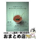 著者：羽賀 敦子出版社：あおば出版サイズ：単行本ISBN-10：4873177731ISBN-13：9784873177731■こちらの商品もオススメです ● デトックス・ベジスープ 食べるほどやせてきれいに！ / 庄司 いずみ / 主婦の友社 [単行本（ソフトカバー）] ● フルーツ酵素デトックスレシピ 1素材＋砂糖でできる / 庄司 いずみ / 家の光協会 [単行本] ■通常24時間以内に出荷可能です。※繁忙期やセール等、ご注文数が多い日につきましては　発送まで72時間かかる場合があります。あらかじめご了承ください。■宅配便(送料398円)にて出荷致します。合計3980円以上は送料無料。■ただいま、オリジナルカレンダーをプレゼントしております。■送料無料の「もったいない本舗本店」もご利用ください。メール便送料無料です。■お急ぎの方は「もったいない本舗　お急ぎ便店」をご利用ください。最短翌日配送、手数料298円から■中古品ではございますが、良好なコンディションです。決済はクレジットカード等、各種決済方法がご利用可能です。■万が一品質に不備が有った場合は、返金対応。■クリーニング済み。■商品画像に「帯」が付いているものがありますが、中古品のため、実際の商品には付いていない場合がございます。■商品状態の表記につきまして・非常に良い：　　使用されてはいますが、　　非常にきれいな状態です。　　書き込みや線引きはありません。・良い：　　比較的綺麗な状態の商品です。　　ページやカバーに欠品はありません。　　文章を読むのに支障はありません。・可：　　文章が問題なく読める状態の商品です。　　マーカーやペンで書込があることがあります。　　商品の痛みがある場合があります。