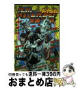 【中古】 スーパーヒーロー作戦ギャグウェポン / 津島 直人 / 学研プラス コミック 【宅配便出荷】