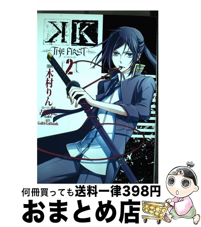 【中古】 KーTHE　FIRSTー 2 / 古橋秀之(GoRA), GoRA・GoHands, 木村りん / スクウェア・エニックス [コミック]【宅配便出荷】