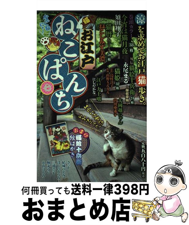 【中古】 お江戸ねこぱんち 7 / 少年画報社 / 少年画報社 コミック 【宅配便出荷】