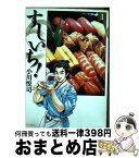 【中古】 すしいち！ 1 / 小川悦司 / リイド社 [コミック]【宅配便出荷】