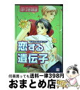 著者：ほり 恵利織出版社：芳文社サイズ：コミックISBN-10：4832281798ISBN-13：9784832281790■こちらの商品もオススメです ● 未知との遭遇 / 腰乃 / リブレ出版 [コミック] ● 溺愛イトコン！ / 大和名瀬 / リブレ出版 [コミック] ● おとなりさんといっしょ / 千葉 リョウコ / 芳文社 [コミック] ● 仮免ラブクライシス / 高岡 七六 / オークラ出版 [コミック] ● 弟仕掛けのハニートラップ / さかきツイ / 竹書房 [コミック] ● 俺が世界を救う / 吉池 マスコ / 竹書房 [コミック] ● 誘惑ツンデレーション / 間宮法子 / ジュリアン [コミック] ● 子猫王子 / 麻 薬子 / 心交社 [コミック] ● 童貞彼氏 ヘタレわんことツンデレ王子 / 水上 蘭 / ジュネット [コミック] ● 猛獣！？ラヴァーズ / 日向 せいりょう / フロンティアワークス [コミック] ■通常24時間以内に出荷可能です。※繁忙期やセール等、ご注文数が多い日につきましては　発送まで72時間かかる場合があります。あらかじめご了承ください。■宅配便(送料398円)にて出荷致します。合計3980円以上は送料無料。■ただいま、オリジナルカレンダーをプレゼントしております。■送料無料の「もったいない本舗本店」もご利用ください。メール便送料無料です。■お急ぎの方は「もったいない本舗　お急ぎ便店」をご利用ください。最短翌日配送、手数料298円から■中古品ではございますが、良好なコンディションです。決済はクレジットカード等、各種決済方法がご利用可能です。■万が一品質に不備が有った場合は、返金対応。■クリーニング済み。■商品画像に「帯」が付いているものがありますが、中古品のため、実際の商品には付いていない場合がございます。■商品状態の表記につきまして・非常に良い：　　使用されてはいますが、　　非常にきれいな状態です。　　書き込みや線引きはありません。・良い：　　比較的綺麗な状態の商品です。　　ページやカバーに欠品はありません。　　文章を読むのに支障はありません。・可：　　文章が問題なく読める状態の商品です。　　マーカーやペンで書込があることがあります。　　商品の痛みがある場合があります。