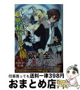 【中古】 くじ引き特賞：無双ハーレム権 / 三木 なずな, 瑠奈璃亜 / SBクリエイティブ 文庫 【宅配便出荷】