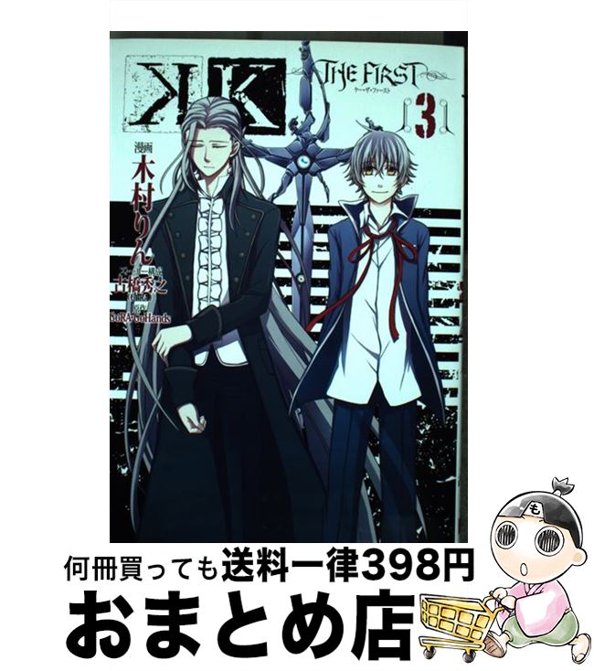 【中古】 KーTHE　FIRSTー 3 / 木村 りん, GoRA・GoHands / スクウェア・エニックス [コミック]【宅配便出荷】