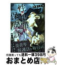 【中古】 性犯罪保安課No．1ホストを指名 / 伊藤えみ李 / ジーウォーク [単行本（ソフトカバー）]【宅配便出荷】