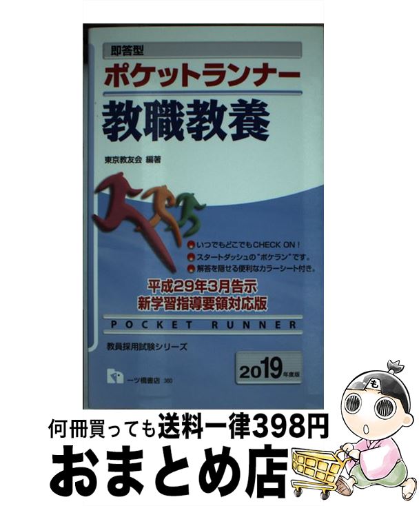 著者：東京教友会出版社：一ツ橋書店サイズ：単行本（ソフトカバー）ISBN-10：4565193604ISBN-13：9784565193605■通常24時間以内に出荷可能です。※繁忙期やセール等、ご注文数が多い日につきましては　発送まで72時間かかる場合があります。あらかじめご了承ください。■宅配便(送料398円)にて出荷致します。合計3980円以上は送料無料。■ただいま、オリジナルカレンダーをプレゼントしております。■送料無料の「もったいない本舗本店」もご利用ください。メール便送料無料です。■お急ぎの方は「もったいない本舗　お急ぎ便店」をご利用ください。最短翌日配送、手数料298円から■中古品ではございますが、良好なコンディションです。決済はクレジットカード等、各種決済方法がご利用可能です。■万が一品質に不備が有った場合は、返金対応。■クリーニング済み。■商品画像に「帯」が付いているものがありますが、中古品のため、実際の商品には付いていない場合がございます。■商品状態の表記につきまして・非常に良い：　　使用されてはいますが、　　非常にきれいな状態です。　　書き込みや線引きはありません。・良い：　　比較的綺麗な状態の商品です。　　ページやカバーに欠品はありません。　　文章を読むのに支障はありません。・可：　　文章が問題なく読める状態の商品です。　　マーカーやペンで書込があることがあります。　　商品の痛みがある場合があります。