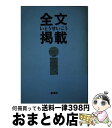 著者：いとう せいこう出版社：新潮社サイズ：単行本ISBN-10：410370103XISBN-13：9784103701033■こちらの商品もオススメです ● 自己流園芸ベランダ派 / いとう せいこう / 毎日新聞社 [単行本] ■通常24時間以内に出荷可能です。※繁忙期やセール等、ご注文数が多い日につきましては　発送まで72時間かかる場合があります。あらかじめご了承ください。■宅配便(送料398円)にて出荷致します。合計3980円以上は送料無料。■ただいま、オリジナルカレンダーをプレゼントしております。■送料無料の「もったいない本舗本店」もご利用ください。メール便送料無料です。■お急ぎの方は「もったいない本舗　お急ぎ便店」をご利用ください。最短翌日配送、手数料298円から■中古品ではございますが、良好なコンディションです。決済はクレジットカード等、各種決済方法がご利用可能です。■万が一品質に不備が有った場合は、返金対応。■クリーニング済み。■商品画像に「帯」が付いているものがありますが、中古品のため、実際の商品には付いていない場合がございます。■商品状態の表記につきまして・非常に良い：　　使用されてはいますが、　　非常にきれいな状態です。　　書き込みや線引きはありません。・良い：　　比較的綺麗な状態の商品です。　　ページやカバーに欠品はありません。　　文章を読むのに支障はありません。・可：　　文章が問題なく読める状態の商品です。　　マーカーやペンで書込があることがあります。　　商品の痛みがある場合があります。