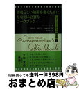 【中古】 素晴らしい映画を書くためにあなたに必要なワークブック シド・フィールドの脚本術2 / シド・フィールド, 菊池淳子, 安藤紘平, 加藤正人 / フィル...