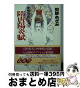 著者：狩野 あざみ出版社：徳間書店サイズ：文庫ISBN-10：4198906343ISBN-13：9784198906344■こちらの商品もオススメです ● 乙嫁語り 9 / 森 薫 / KADOKAWA [コミック] ● 乙嫁語り 7 /...