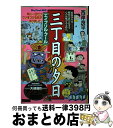 【中古】 三丁目の夕日 エイプリル フール / 西岸 良平 / 小学館 ムック 【宅配便出荷】