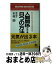 【中古】 人間関係がよくなる8つの方法 / 木村 駿 / ごま書房新社 [新書]【宅配便出荷】