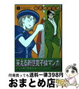 【中古】 フリンジマン 2 / 青木 U平 / 講談社 [コミック]【宅配便出荷】