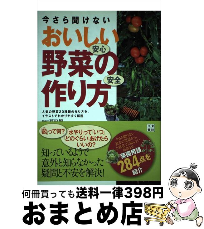 著者：藤田 智出版社：日東書院本社サイズ：単行本（ソフトカバー）ISBN-10：4528016222ISBN-13：9784528016224■通常24時間以内に出荷可能です。※繁忙期やセール等、ご注文数が多い日につきましては　発送まで72時間かかる場合があります。あらかじめご了承ください。■宅配便(送料398円)にて出荷致します。合計3980円以上は送料無料。■ただいま、オリジナルカレンダーをプレゼントしております。■送料無料の「もったいない本舗本店」もご利用ください。メール便送料無料です。■お急ぎの方は「もったいない本舗　お急ぎ便店」をご利用ください。最短翌日配送、手数料298円から■中古品ではございますが、良好なコンディションです。決済はクレジットカード等、各種決済方法がご利用可能です。■万が一品質に不備が有った場合は、返金対応。■クリーニング済み。■商品画像に「帯」が付いているものがありますが、中古品のため、実際の商品には付いていない場合がございます。■商品状態の表記につきまして・非常に良い：　　使用されてはいますが、　　非常にきれいな状態です。　　書き込みや線引きはありません。・良い：　　比較的綺麗な状態の商品です。　　ページやカバーに欠品はありません。　　文章を読むのに支障はありません。・可：　　文章が問題なく読める状態の商品です。　　マーカーやペンで書込があることがあります。　　商品の痛みがある場合があります。