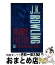 【中古】 HARRY POTTER & PHILOSOPHER'S STONE:ADULT / J.K. Rowling / Bloomsbury Publis...