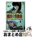 著者：中津 賢也出版社：小学館サイズ：単行本ISBN-10：4091215912ISBN-13：9784091215918■こちらの商品もオススメです ● ゆめの守人 1 / 潮見知佳 / 白泉社 [コミック] ● ゆめの守人 4 / 潮見知佳 / 白泉社 [コミック] ● ゆめの守人 3 / 潮見知佳 / 白泉社 [コミック] ● KEY　JACK　KEEP　ALIVE 1 / 潮見知佳 / 秋田書店 [コミック] ● めたもる伊介 1 / 中津 賢也 / KADOKAWA [単行本] ● ゆめの守人 2 / 潮見知佳 / 白泉社 [コミック] ● めたもる伊介 2 / 中津 賢也 / KADOKAWA [単行本] ● 大江戸せくすぽっぷ 1 / 中津 賢也 / 少年画報社 [コミック] ● 大江戸せくすぽっぷ 2 / 中津 賢也 / 少年画報社 [コミック] ● 徳川生徒会 2 / 中津 賢也 / 小学館 [新書] ● 私立探偵濱マイクシリーズ 1 / 林 海象, 井上 紀良 / 集英社 [コミック] ● 黄門じごく変 2 / 中津 賢也 / 小学館 [新書] ● 黄門じごく変 1 / 中津 賢也 / 小学館 [新書] ● 徳川生徒会 / 中津 賢也 / KADOKAWA(メディアファクトリー) [文庫] ■通常24時間以内に出荷可能です。※繁忙期やセール等、ご注文数が多い日につきましては　発送まで72時間かかる場合があります。あらかじめご了承ください。■宅配便(送料398円)にて出荷致します。合計3980円以上は送料無料。■ただいま、オリジナルカレンダーをプレゼントしております。■送料無料の「もったいない本舗本店」もご利用ください。メール便送料無料です。■お急ぎの方は「もったいない本舗　お急ぎ便店」をご利用ください。最短翌日配送、手数料298円から■中古品ではございますが、良好なコンディションです。決済はクレジットカード等、各種決済方法がご利用可能です。■万が一品質に不備が有った場合は、返金対応。■クリーニング済み。■商品画像に「帯」が付いているものがありますが、中古品のため、実際の商品には付いていない場合がございます。■商品状態の表記につきまして・非常に良い：　　使用されてはいますが、　　非常にきれいな状態です。　　書き込みや線引きはありません。・良い：　　比較的綺麗な状態の商品です。　　ページやカバーに欠品はありません。　　文章を読むのに支障はありません。・可：　　文章が問題なく読める状態の商品です。　　マーカーやペンで書込があることがあります。　　商品の痛みがある場合があります。