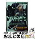 【中古】 フルメタル パニック！アナザー 10 / 大黒 尚人, 賀東 招二, 四季童子 / KADOKAWA/富士見書房 文庫 【宅配便出荷】