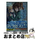 【中古】 魔法科高校の劣等生 28 / 佐島 勤, 石田 可奈 / KADOKAWA 文庫 【宅配便出荷】