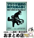  ブラウザ選択の時代を読み解く / 江村 秀之, 小沢 英裕, 甲府方 重信, 山口 悟 / オライリージャパン 