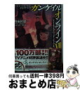 【中古】 ガンゲイル・オンライン ソードアート・オンラインオルタナティブ 7 / 時雨沢 恵一, 黒星 紅白, 川原 礫 / KADOKAWA [文庫]【宅配便出荷】