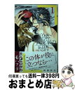 【中古】 官能小説家の烈情 1 / 刑部 真芯 / 小学館 コミック 【宅配便出荷】