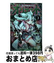 【中古】 オリエント 3 / 大高 忍 / 講談社 [コミック]【宅配便出荷】