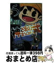 【中古】 神さまの言うとおり弐 5 / 藤村 緋二 / 講談社 コミック 【宅配便出荷】