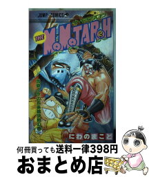 【中古】 The　Momotaroh 第2巻 / にわの まこと / 集英社 [新書]【宅配便出荷】