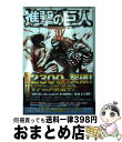 【中古】 進撃の巨人 特装版 11 / 諫山 創 / 講談社 コミック 【宅配便出荷】