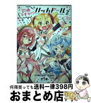 【中古】 召喚ですか！？ハッカドール 2 / ハッカドールチーム(DeNA), やつき / 小学館クリエイティブ [コミック]【宅配便出荷】