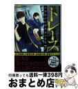  トレース科捜研法医研究員の追想 7 / 古賀慶 / 徳間書店 