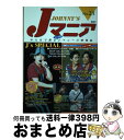  Jマニア no．21 / ジャニーズ研究会 / 鹿砦社 