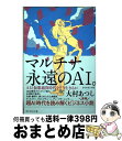 著者：大村 あつし出版社：ダイヤモンド社サイズ：単行本（ソフトカバー）ISBN-10：4478105189ISBN-13：9784478105184■こちらの商品もオススメです ● 多読術 / 松岡 正剛 / 筑摩書房 [新書] ● もだえ苦しむ活字中毒者地獄の味噌蔵 / 椎名 誠 / 本の雑誌社 [単行本] ● いい文章には型がある / 吉岡 友治 / PHP研究所 [新書] ● 29歳独身は異世界で自由に生きた…かった。 3 / リュート, 桑島 黎音 / KADOKAWA/富士見書房 [単行本] ● 29歳独身は異世界で自由に生きた…かった。 2 / リュート, 桑島 黎音 / KADOKAWA/富士見書房 [単行本] ● 文章読本 改版 / 丸谷 才一 / 中央公論新社 [文庫] ● 29歳独身は異世界で自由に生きた…かった。 4 / リュート, 桑島 黎音 / KADOKAWA/富士見書房 [単行本] ● 異世界魔術師は魔法を唱えない volume．1 / もち, 218 / キルタイムコミュニケーション [単行本（ソフトカバー）] ● 29歳独身は異世界で自由に生きた…かった。 5 / リュート, 桑島 黎音 / KADOKAWA/富士見書房 [単行本] ● 魔王の始め方 4 / 笑うヤカン, 新堂アラタ / キルタイムコミュニケーション [単行本（ソフトカバー）] ■通常24時間以内に出荷可能です。※繁忙期やセール等、ご注文数が多い日につきましては　発送まで72時間かかる場合があります。あらかじめご了承ください。■宅配便(送料398円)にて出荷致します。合計3980円以上は送料無料。■ただいま、オリジナルカレンダーをプレゼントしております。■送料無料の「もったいない本舗本店」もご利用ください。メール便送料無料です。■お急ぎの方は「もったいない本舗　お急ぎ便店」をご利用ください。最短翌日配送、手数料298円から■中古品ではございますが、良好なコンディションです。決済はクレジットカード等、各種決済方法がご利用可能です。■万が一品質に不備が有った場合は、返金対応。■クリーニング済み。■商品画像に「帯」が付いているものがありますが、中古品のため、実際の商品には付いていない場合がございます。■商品状態の表記につきまして・非常に良い：　　使用されてはいますが、　　非常にきれいな状態です。　　書き込みや線引きはありません。・良い：　　比較的綺麗な状態の商品です。　　ページやカバーに欠品はありません。　　文章を読むのに支障はありません。・可：　　文章が問題なく読める状態の商品です。　　マーカーやペンで書込があることがあります。　　商品の痛みがある場合があります。