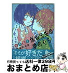 【中古】 保坂先生の愛のむち 2 / 車谷 晴子 / 講談社 [コミック]【宅配便出荷】