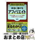 【中古】 現役ASP役員が教える本当に稼げるアフィリエイト アクセス数・コンバージョン率が1.5倍UPするプロ / 納谷 朗裕, 河井 大志 / ソーテック社 ...