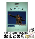 【中古】 シャイン 名作映画完全セリフ集 / フォーインクリエイティブプロダクツ / フォーイン 単行本 【宅配便出荷】