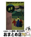 【中古】 地球の歩き方 16（1999～2000