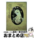 【中古】 グランローヴァ物語 4 / 紫堂 恭子 / 潮出版社 [ペーパーバック]【宅配便出荷】