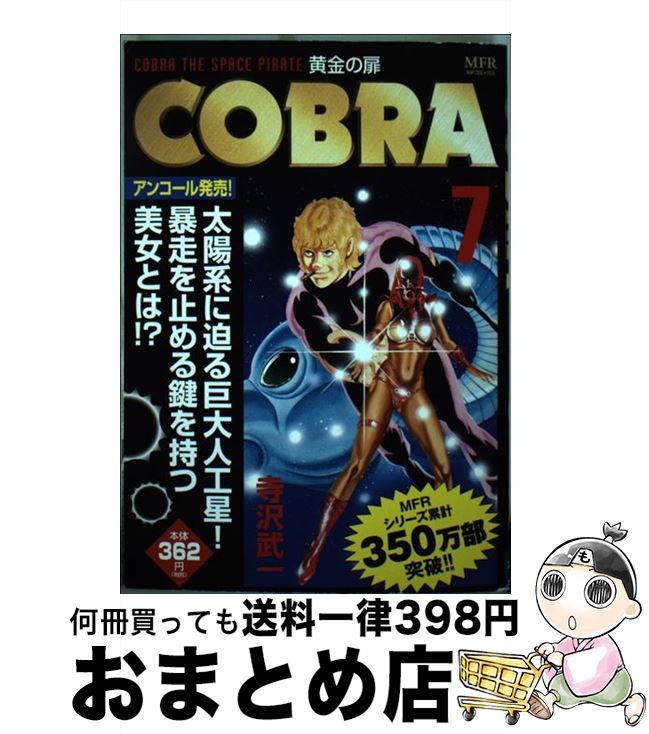 š COBRA 7 /   / KADOKAWA/ǥեȥ꡼ [ߥå]ؽв١