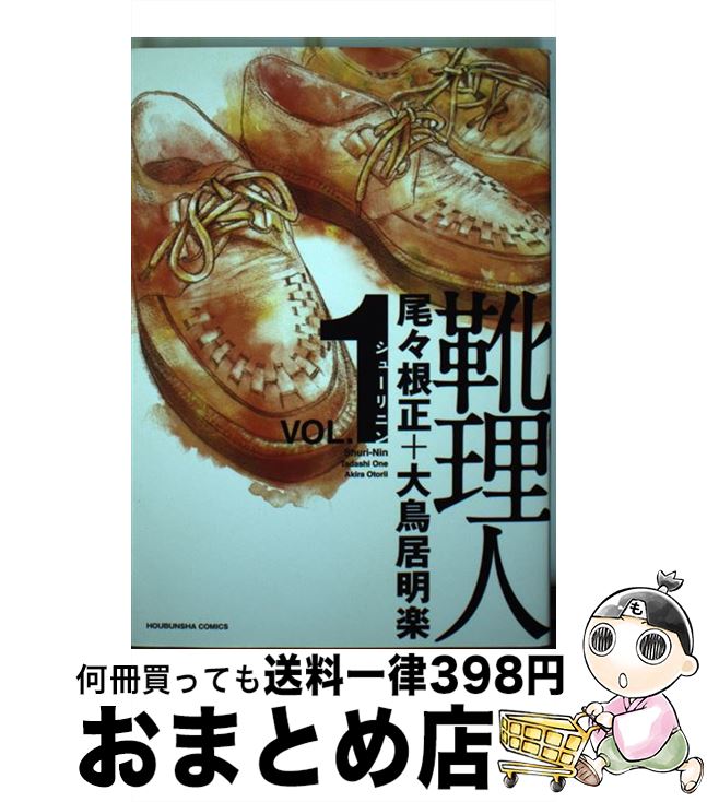 【中古】 靴理人 1 / 尾々根正+大鳥居明楽 / 芳文社 [コミック]【宅配便出荷】