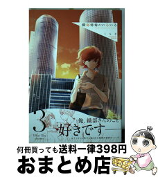 【中古】 織部姉妹のいろいろ 3 / くも子 / LINE Digital Frontier [コミック]【宅配便出荷】