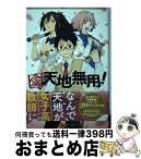 【中古】 愛・天地無用！ / 仲里 はるな / 講談社 [コミック]【宅配便出荷】