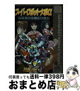 【中古】 スーパーロボット大戦αアンソロジーコミック / 月刊ファミ通ブロス編集部 / KADOKA ...