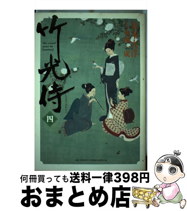 楽天市場】竹光侍 全巻の通販 楽天市場】竹光侍 全巻の通販