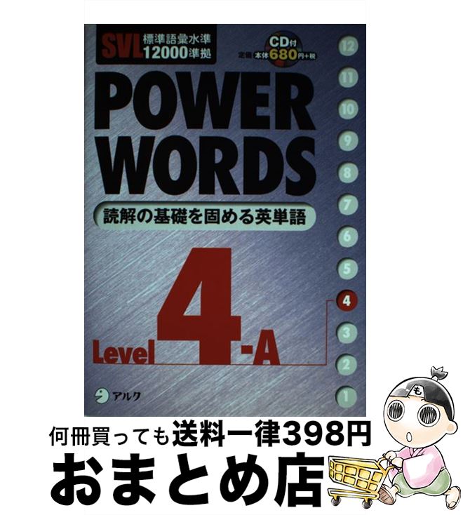 š Powerwords SVLɸÿ12000 level4A / 륯åץ / 륯 [ñ]ؽв١