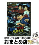 【中古】 スペシャルアニメ版ルパン三世VS名探偵コナン / モンキー パンチ / 小学館 [ムック]【宅配便出荷】