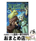 【中古】 流狼の旅 1 / 啄木鳥 しんき / ジャイブ [コミック]【宅配便出荷】